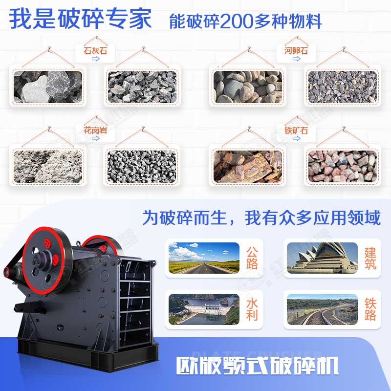 顎式破碎機能力強、應(yīng)用范圍廣