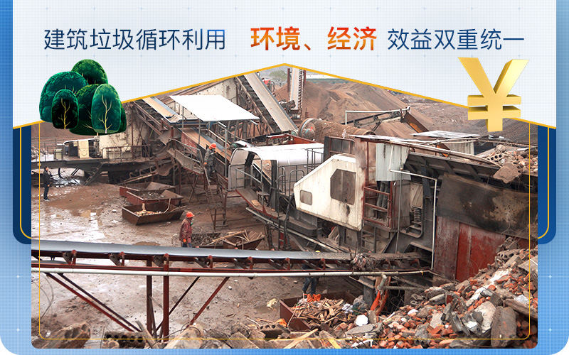 建筑垃圾用的好，生財有道利潤高