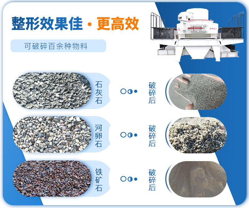制砂機(jī)成品粒度多樣化，各種石料都不怕