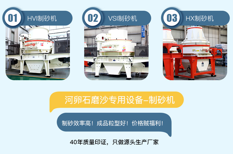 專用制沙設(shè)備耐磨性強(qiáng)，成品粒型好
