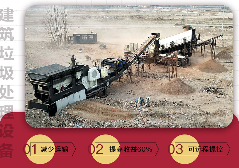 移動(dòng)式破碎機(jī)可搭載多種設(shè)備，較靈活