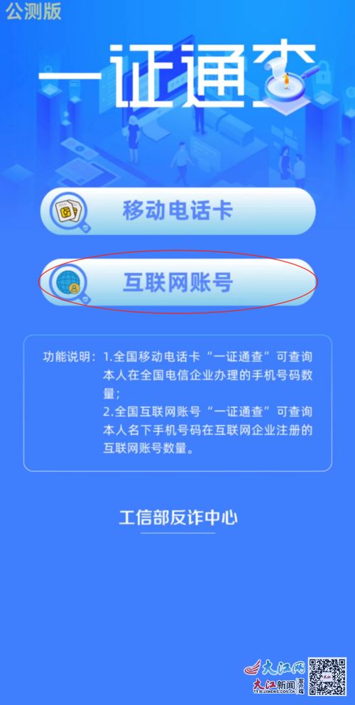 手機號與上任機主“藕斷絲連”？記者體驗“一證通查”，這三步助您輕松解決